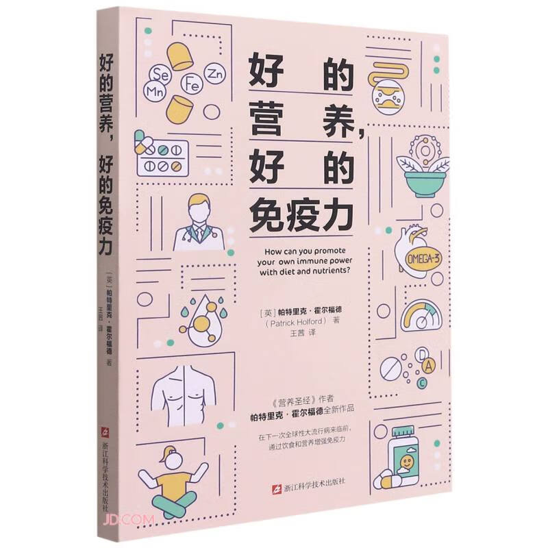 好的营养好的免疫力