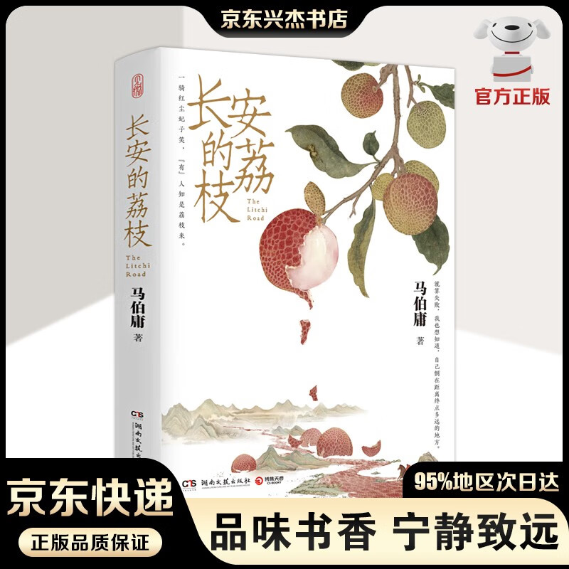 【正版】长安的荔枝马伯庸作品集 显微镜下的大明 古董局中局（全4册} 三国机密全{两册}  马伯庸笑翻中国简史