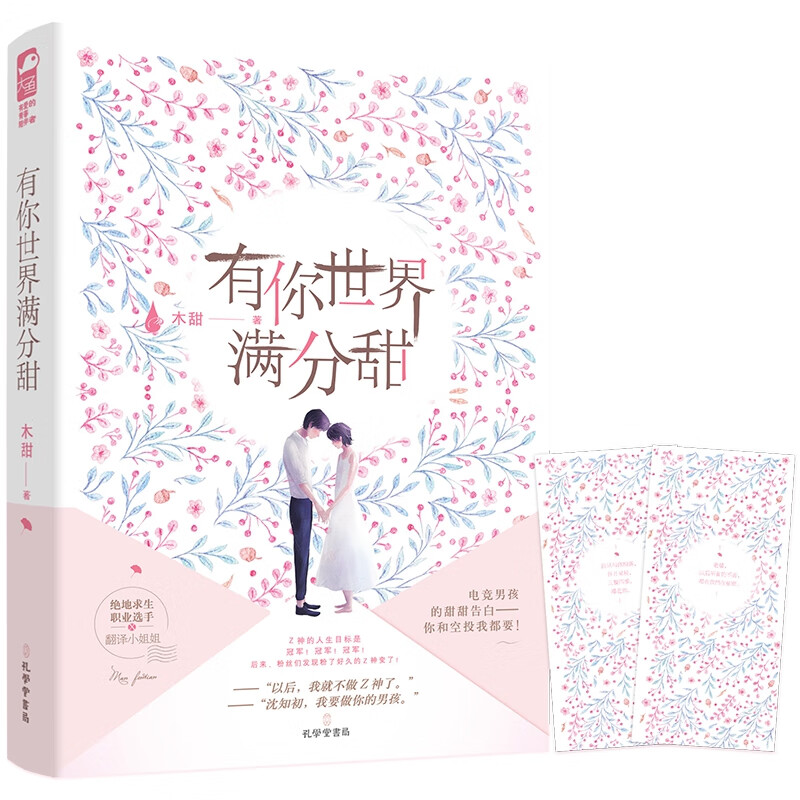 有你世界满分甜