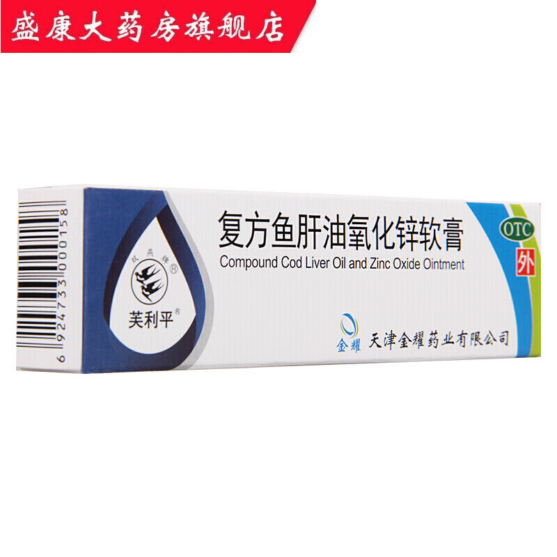 双燕牌 芙利平 复方鱼肝油氧化锌软膏10g