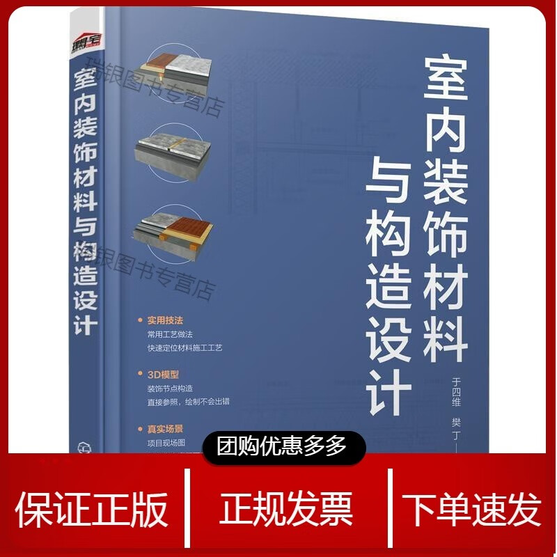 室内装饰材料与构造设计于四维樊丁 建筑