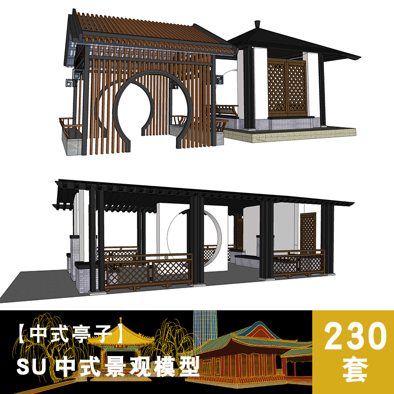 单体中式亭子廊架园林场景组件su景观sketchup草图大师模型库素材