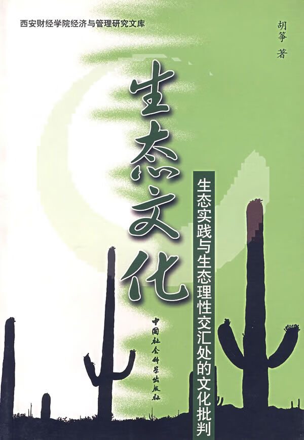 生态文化