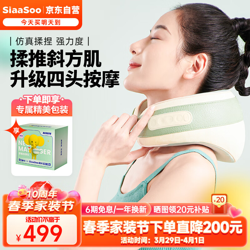 象术（SIAASOO）颈部斜方肌颈椎按摩器多功能电动肩颈按摩仪脖子热敷腰部按摩枕 父母亲男女朋友送生日礼物 N2颈椎按摩器【豆蔻青】