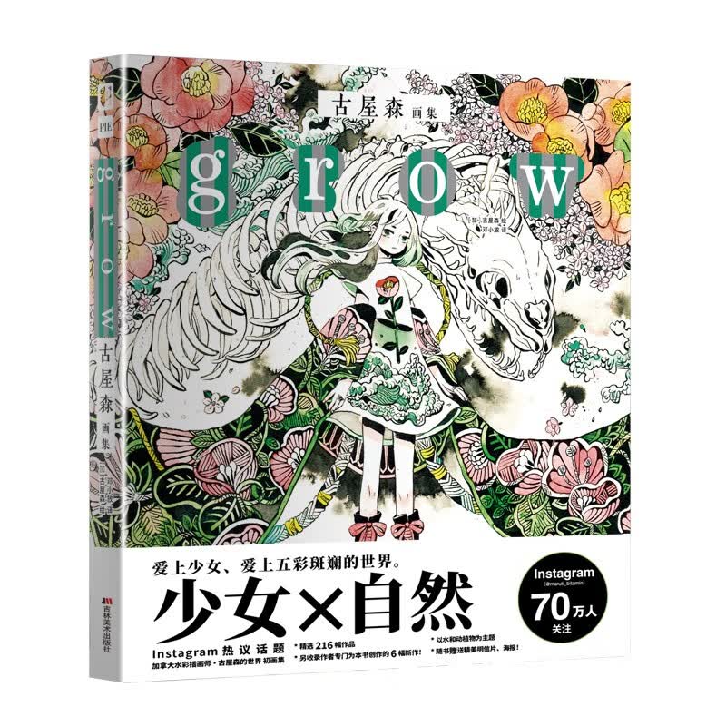 古屋森画集