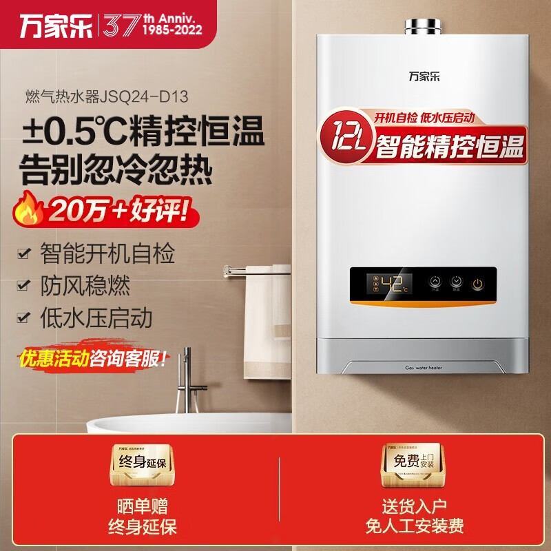 万家乐 12升燃气热水器(液化气）智能精控恒温 断电记忆 多重安全防护 JSQ24-D13