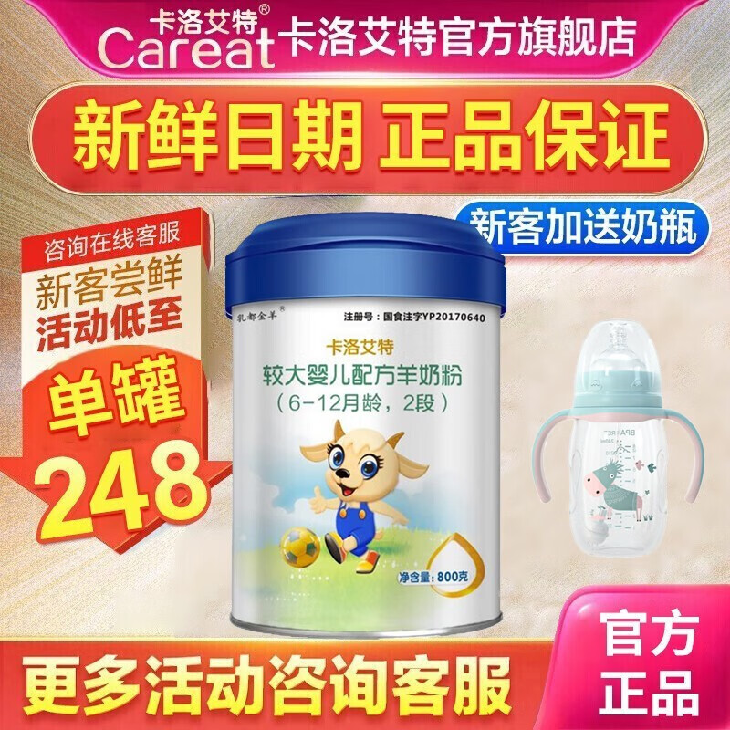 卡洛艾特金装较大婴儿配方羊奶粉2段800克适用6-12个月婴幼儿宝宝 老
