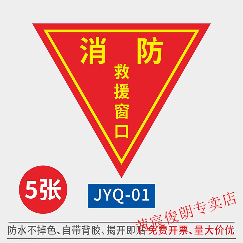 消防救援窗标识提示贴应急出口 应急逃生窗紧急救援窗口消防安全标志