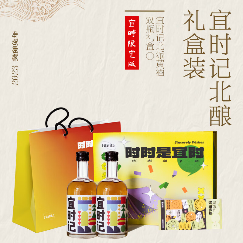 宜时记山川旷野礼盒 2瓶北派黄酒半甜型低度酒山西黍米送礼亲友