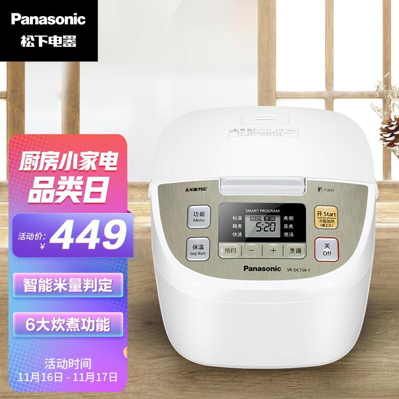 松下（Panasonic）松下微电脑电饭煲 6大炊煮功能 24小时预约 备长炭内胆 智能米量判定 SR-DC156-F