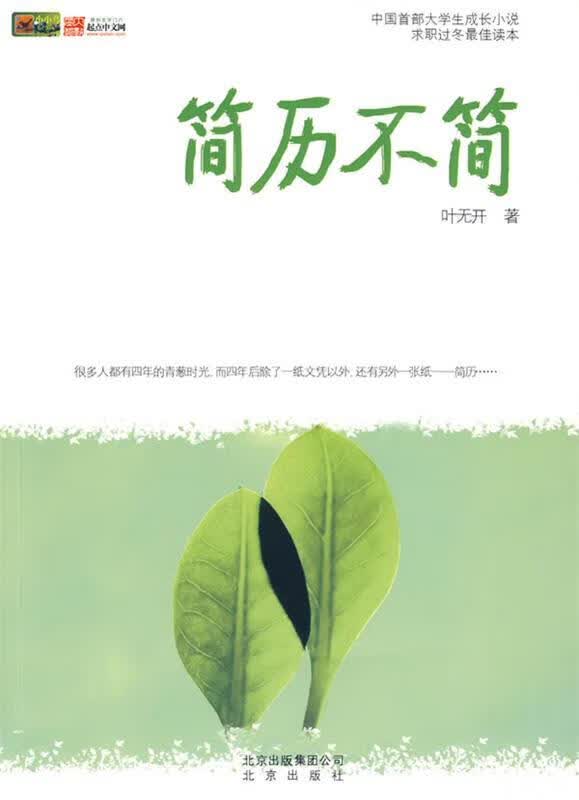 简历不简