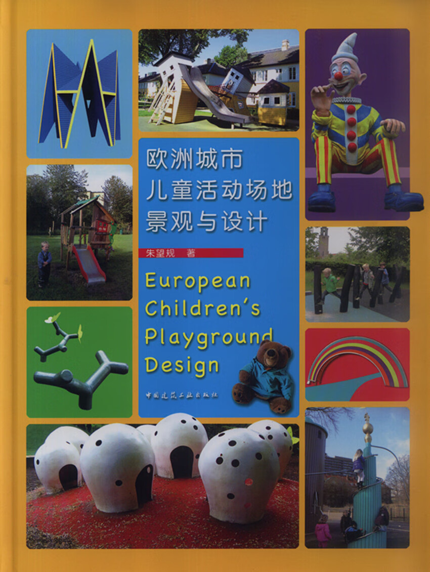 【促销品】欧洲城市儿童活动场地景观与设计