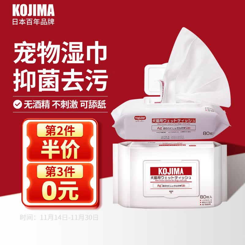 KOJIMA宠物湿巾猫咪狗狗擦眼擦泪痕去味除臭擦脚全身免洗清洁消毒湿纸巾怎么看?