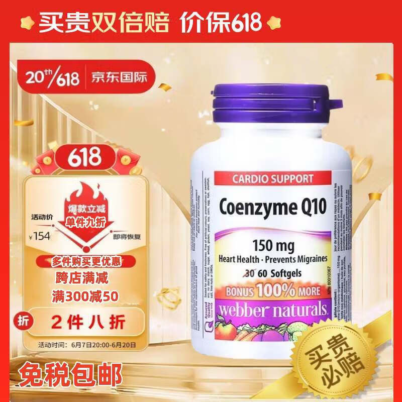 怎么查京东辅酶Q10全网最低时候价格|辅酶Q10价格比较