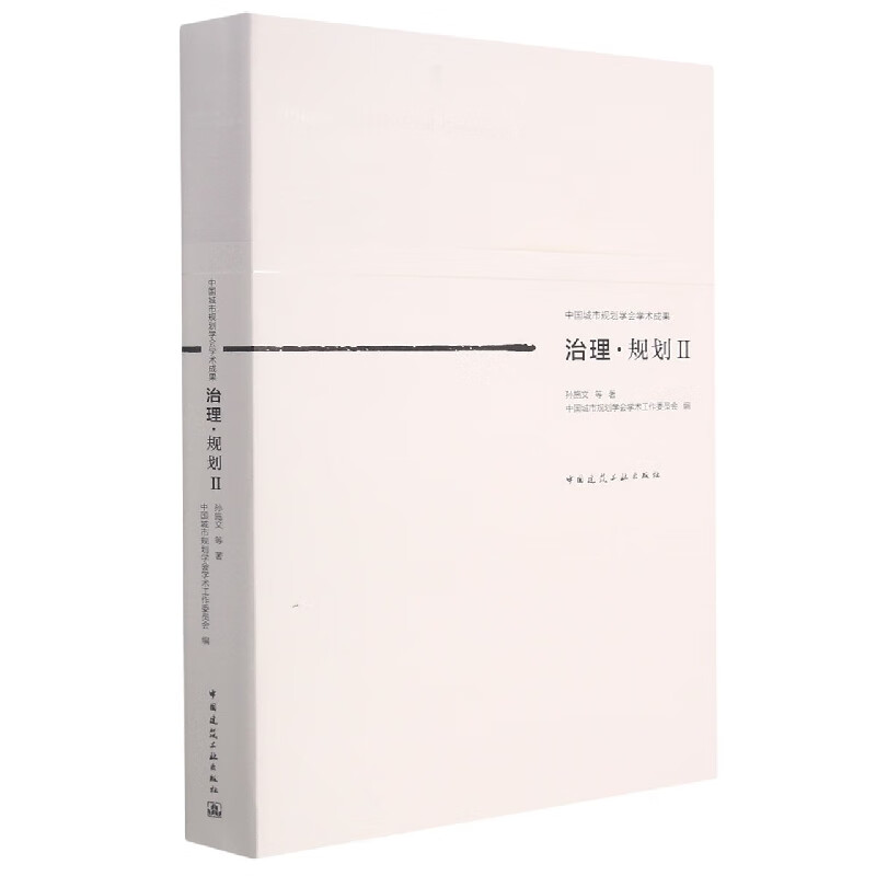 治理·规划Ⅱ