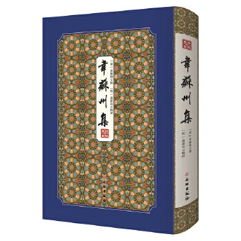 韦苏州集——拾瑶丛书【正版图书】
