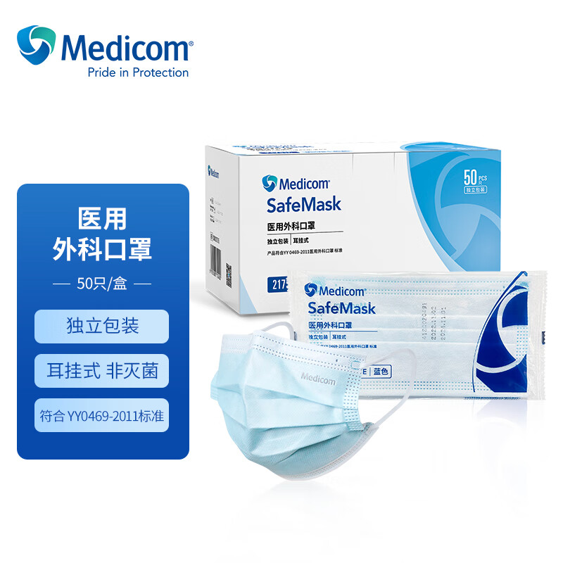 麦迪康Medicom医用外科口罩普通级平面形耳挂式 17.5cm*9.5cm非无菌型三层防护舒适透气独立包装蓝色 50只/盒