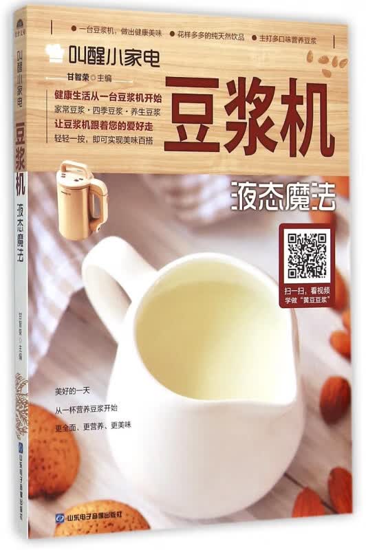 豆浆机(液态魔法)/叫醒小家电