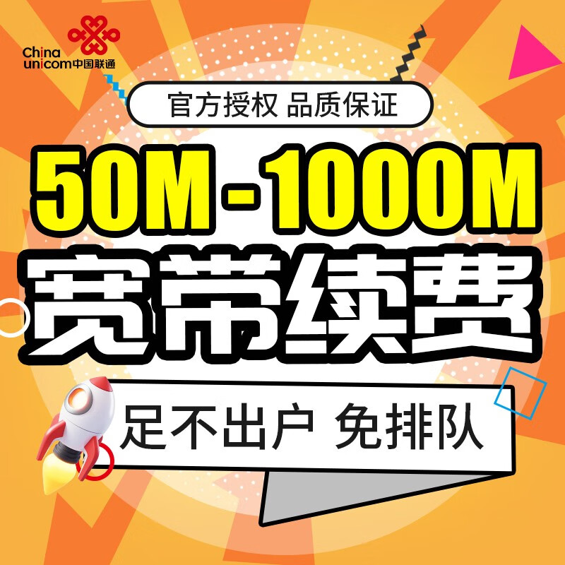 联通 北京联通宽带新装包年宽带融合续费送光猫送5g号卡 续费50/300