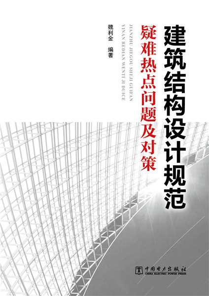建筑结构设计规范