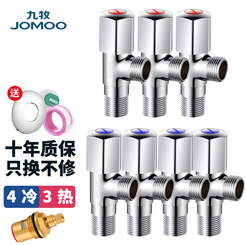 九牧（JOMOO） 角阀加厚全铜冷热水器马桶家用加长三角阀八字阀止水阀门开关 【六角轮】4冷3热角阀+生料带