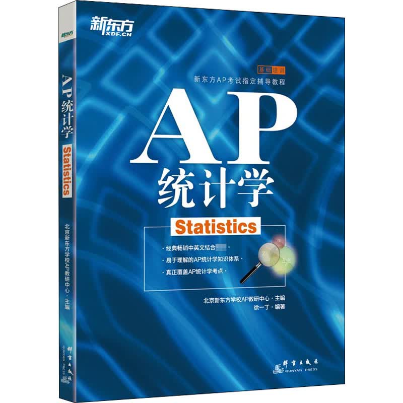 AP统计学