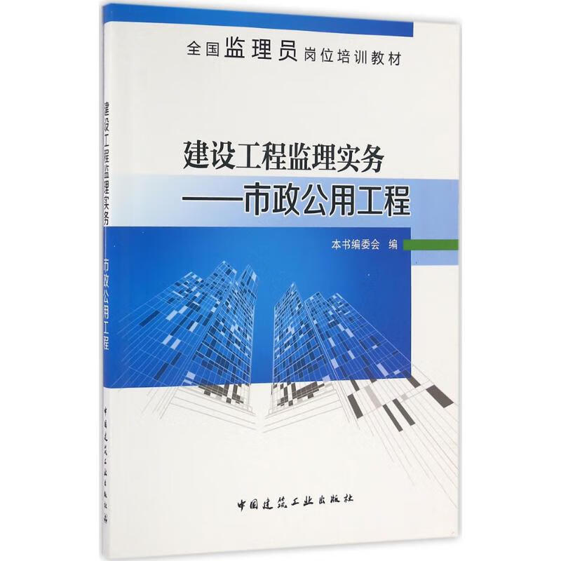 建设工程监理实务【正版图书】