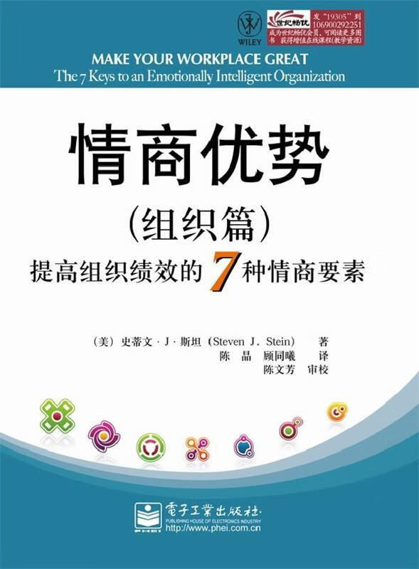 情商优势 Steven J. Stein【正版书】