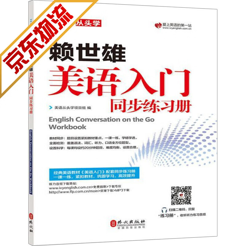 【系列自选】赖世雄美语从头学 赖世雄美语入门同步练习册