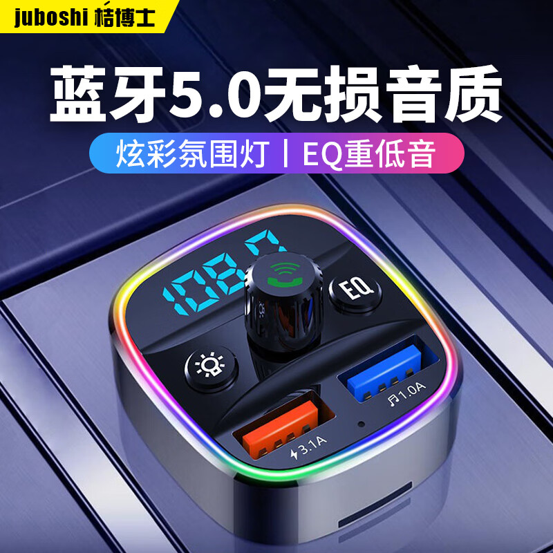 桔博士（JUBOSHI）车载蓝牙播放器MP3接收器汽车蓝牙5.0无损音乐FM发射器车载充电器 Q3黑色