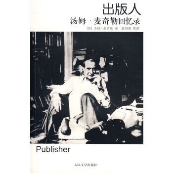 出版人【正版图书】