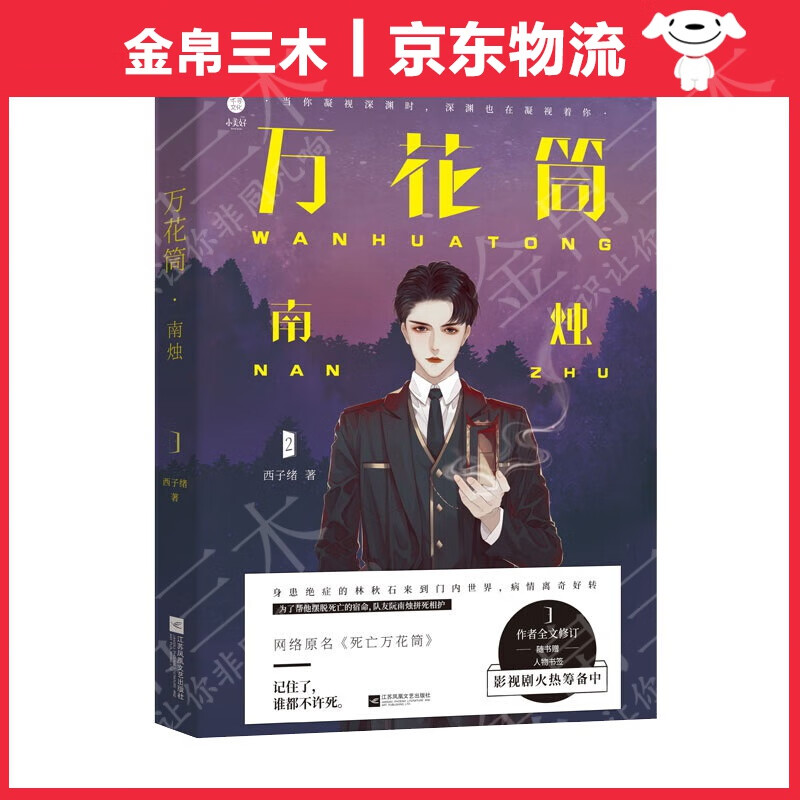 万花筒南烛小说