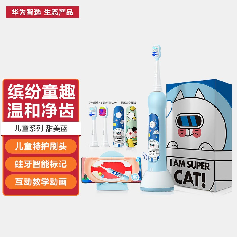 华为智选电动牙刷 力博得智能儿童电动牙刷 声波震动儿童款 食品接触级材质 精灵蓝