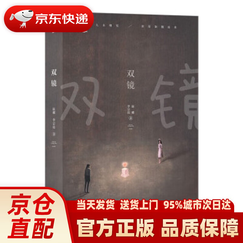 双镜·于正热播剧同名小说(京东专享双女主职业书签) 赵娜,李宗晨 著