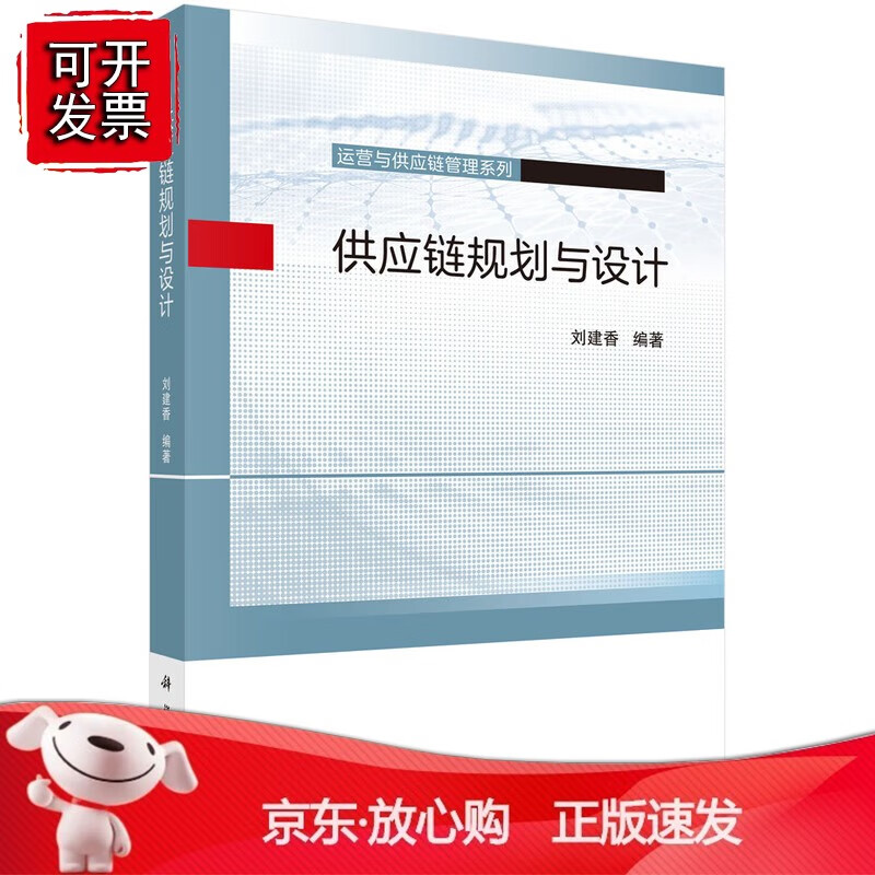 供应链规划与设计