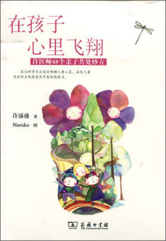 在孩子心里飞翔 许添盛【正版好书,下单速发】