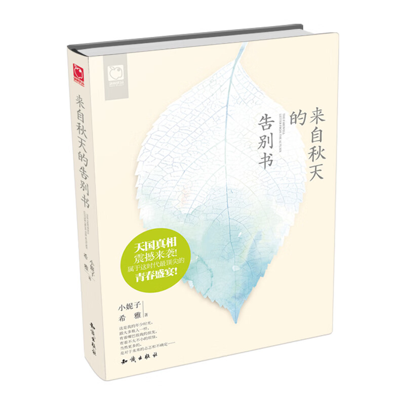 来自秋天的告别书