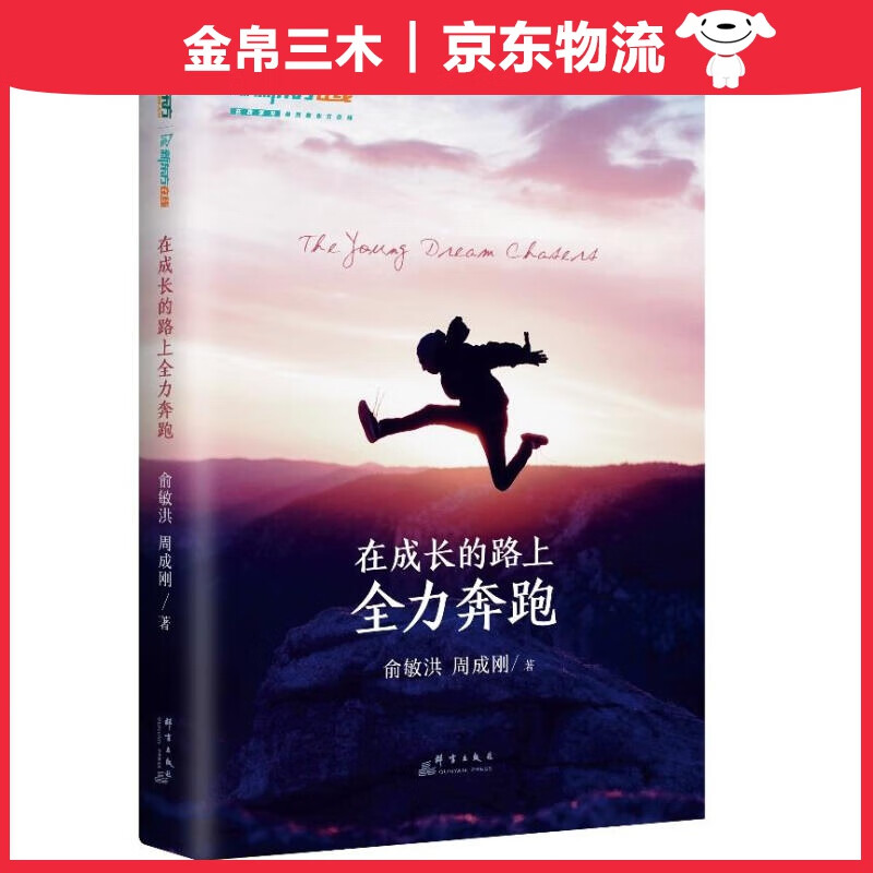 新东方 在成长的路上奔跑