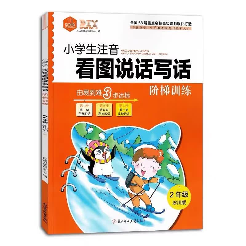看图写话一年级每日一练老师推荐人教版语文专项训练一二年级小学生看图说话写话范文大全二年级上册下册思维 冰川版 二年级下
