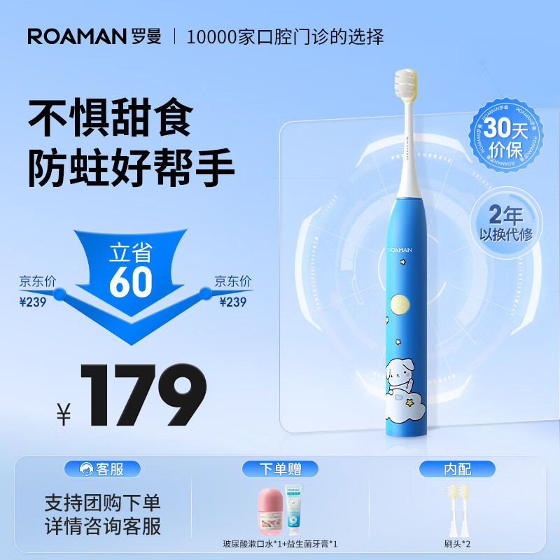 罗曼（ROAMAN）智能儿童电动牙刷 声波震动儿童款食品接触级材质充电式乳牙硅胶刷头6-12岁 K8-Z精灵蓝