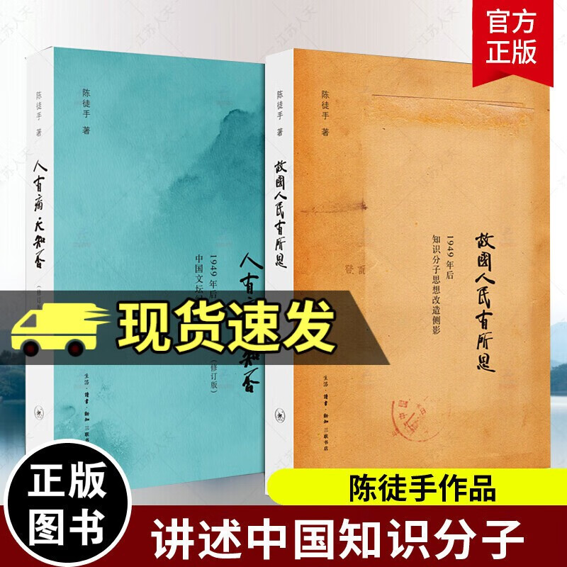 陈徒手作品籍2本 人有病 天知否 修订版