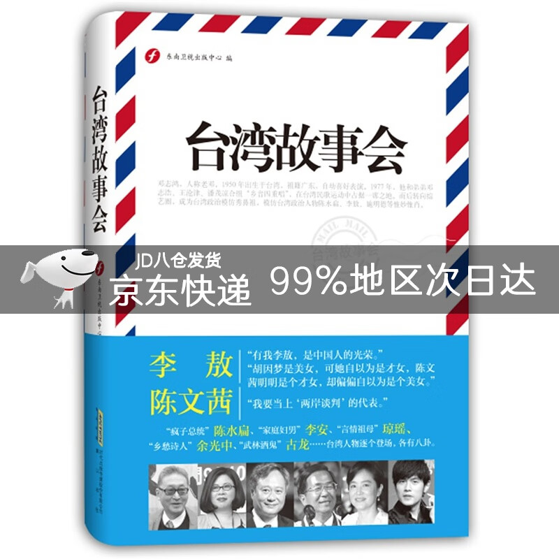 台湾故事会