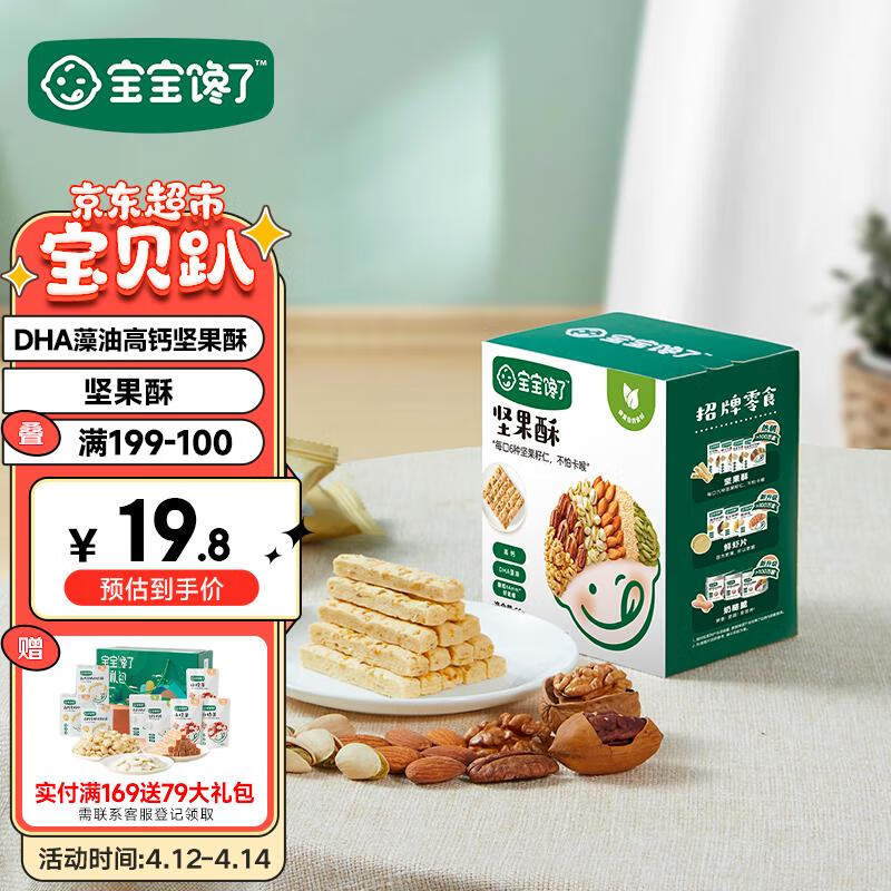 宝宝馋了每日坚果酥儿童零食磨牙棒饼干无添加进口黄油营养高钙享婴儿食谱