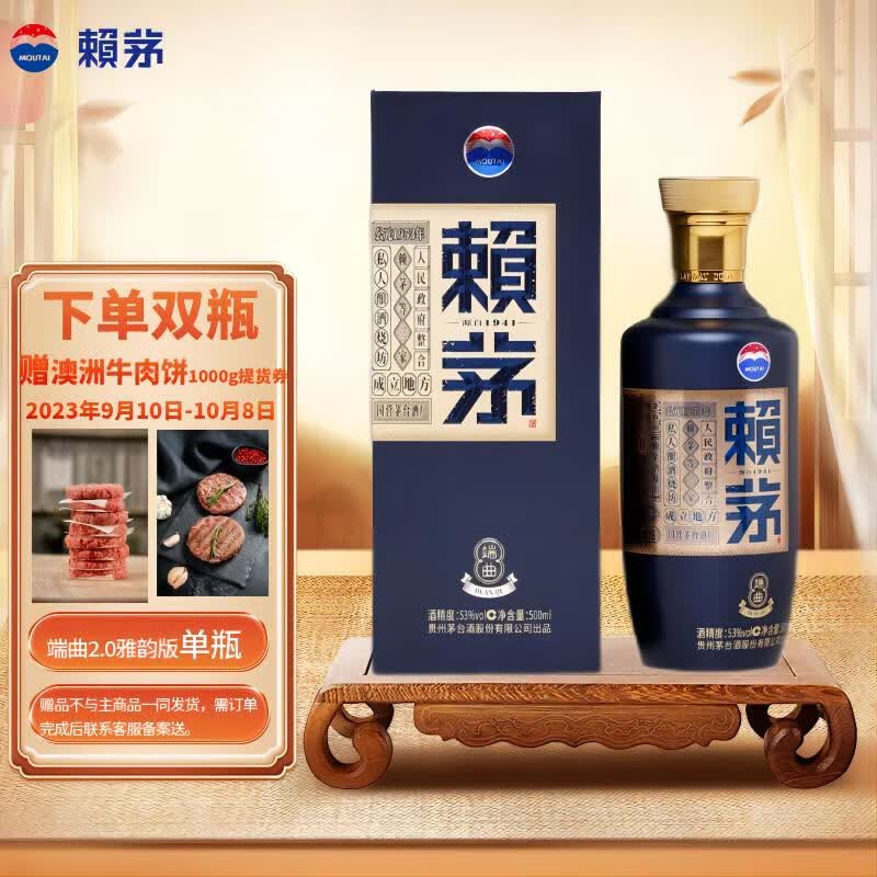 赖茅茅台 端曲2.0 酱香型白酒 53度 500ml 单瓶装 非传承蓝 中秋送礼怎么样,好用不?