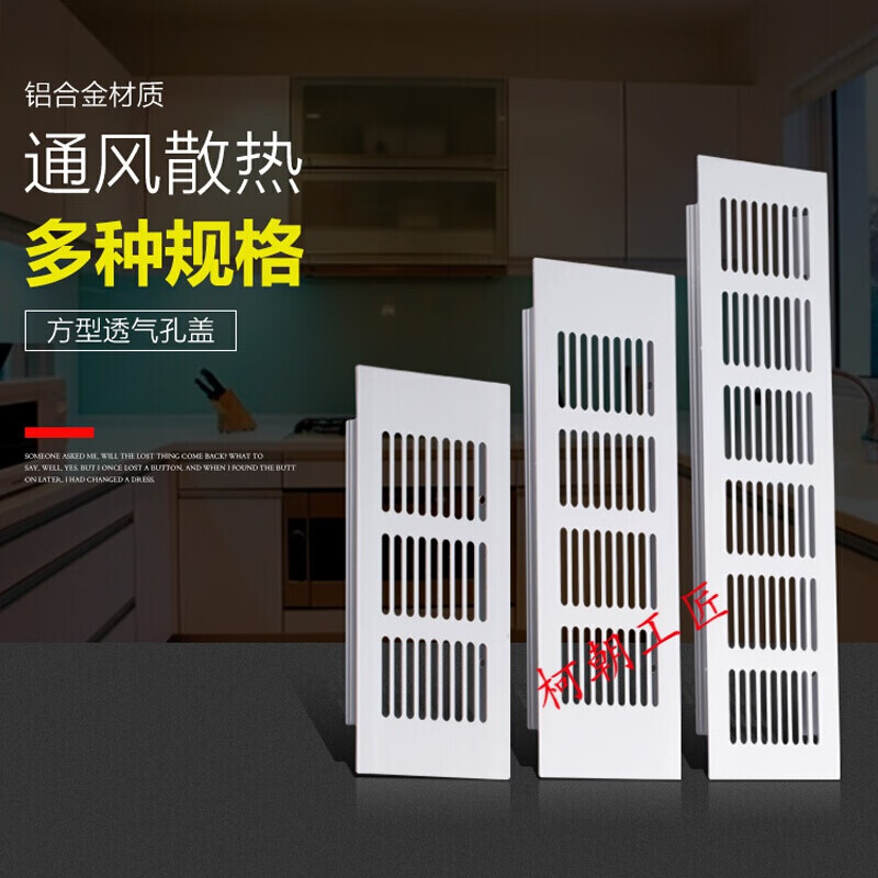 柯朝工匠铝合金透气网长方形散热网橱柜衣柜透气孔盖鞋柜通风网孔塞
