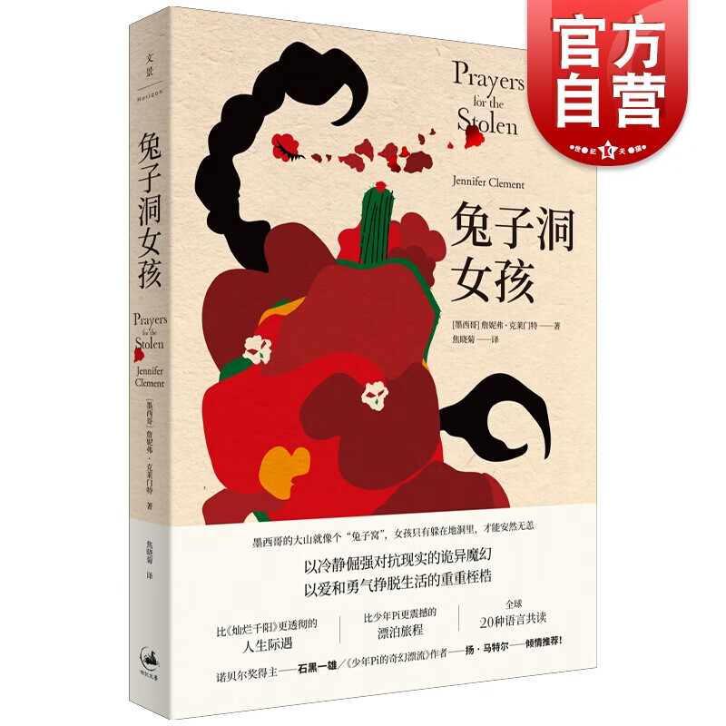 兔子洞女孩 詹妮弗·克莱门特 著 焦晓菊