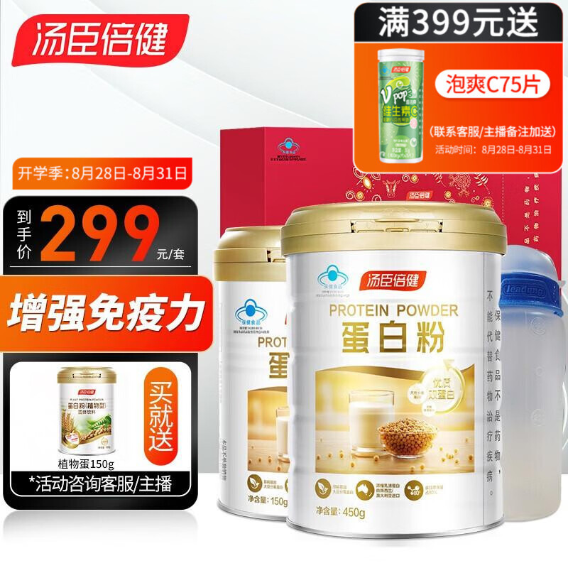 汤臣倍健蛋白粉-保障免疫系统,价格趋势稳定