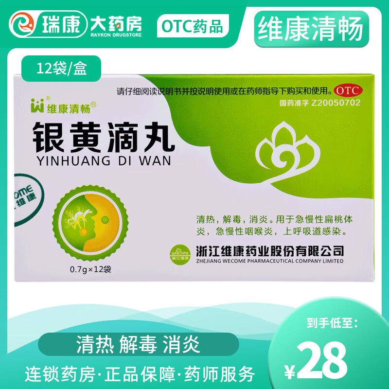 镇痛银黄含化滴丸清肺胶囊银黄颗粒颗料含片zq【1盒装】银黄滴丸12袋