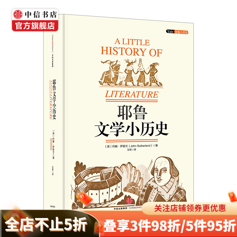 耶鲁文学小历史