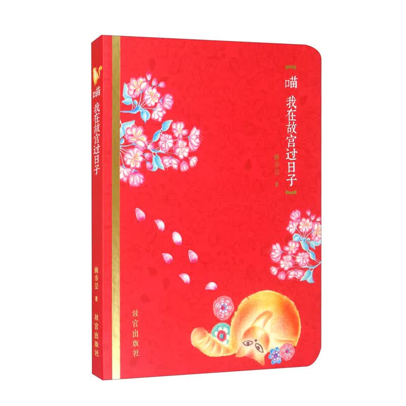 喵 我在故宫过日子